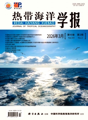 热带海洋学报封面